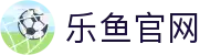 乐鱼官方网页版-乐鱼(中国)