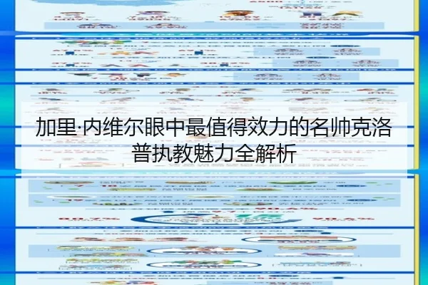 加里·内维尔眼中最值得效力的名帅克洛普执教魅力全解析